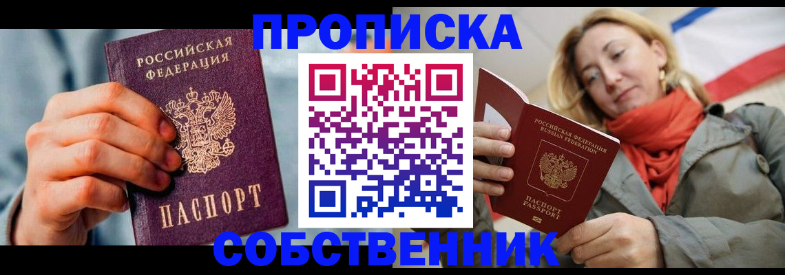 временная прописка в Исилькуле