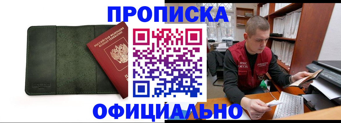 прописка для военкомата в Исилькуле