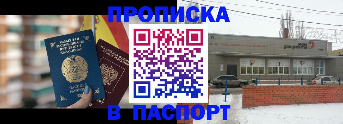 временная регистрация для школы в Исилькуле