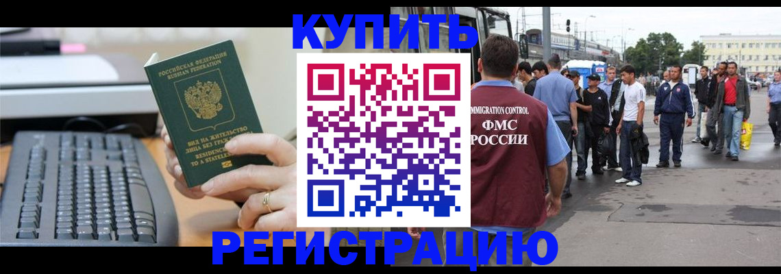 прописка для работы в Исилькуле